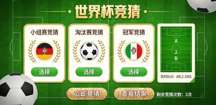 世界杯竞猜实时热门